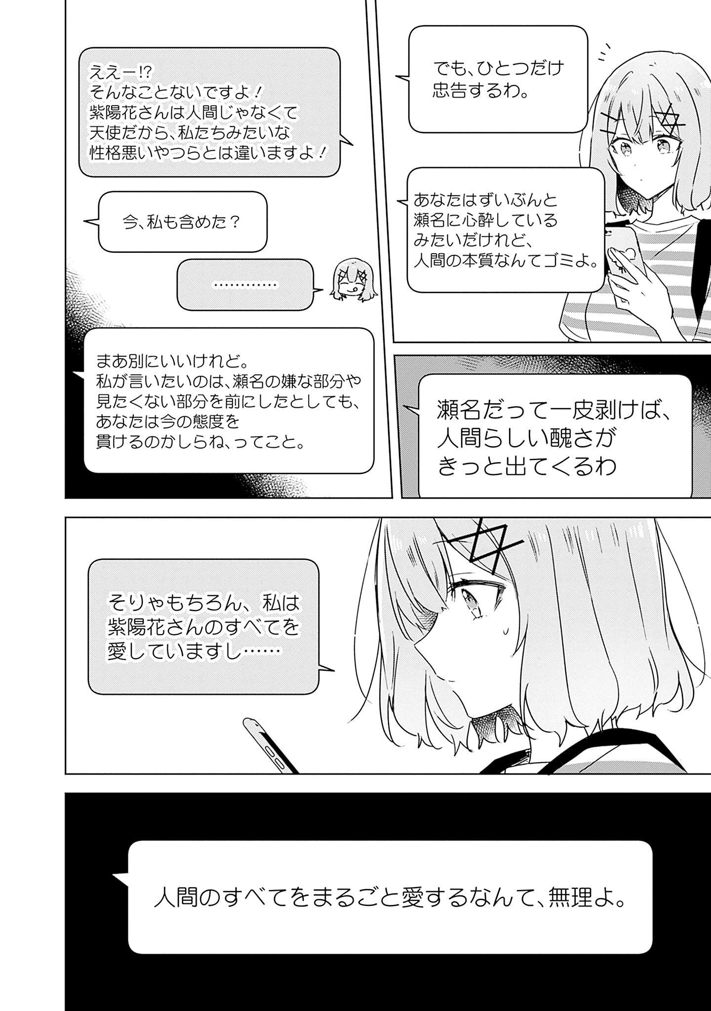 わたしが恋人になれるわけないじゃん、ムリムリ!(※ムリじゃなかった!?) 第42話 - 18