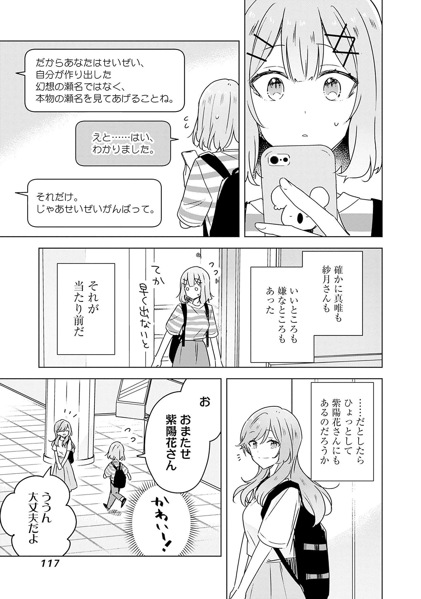 わたしが恋人になれるわけないじゃん、ムリムリ!(※ムリじゃなかった!?) 第42話 - 19