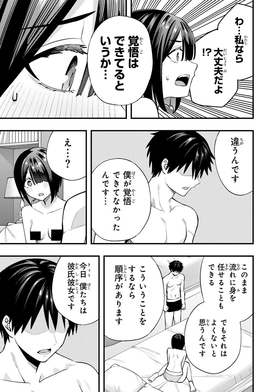 さわらないで小手指くん 第145話 - 15