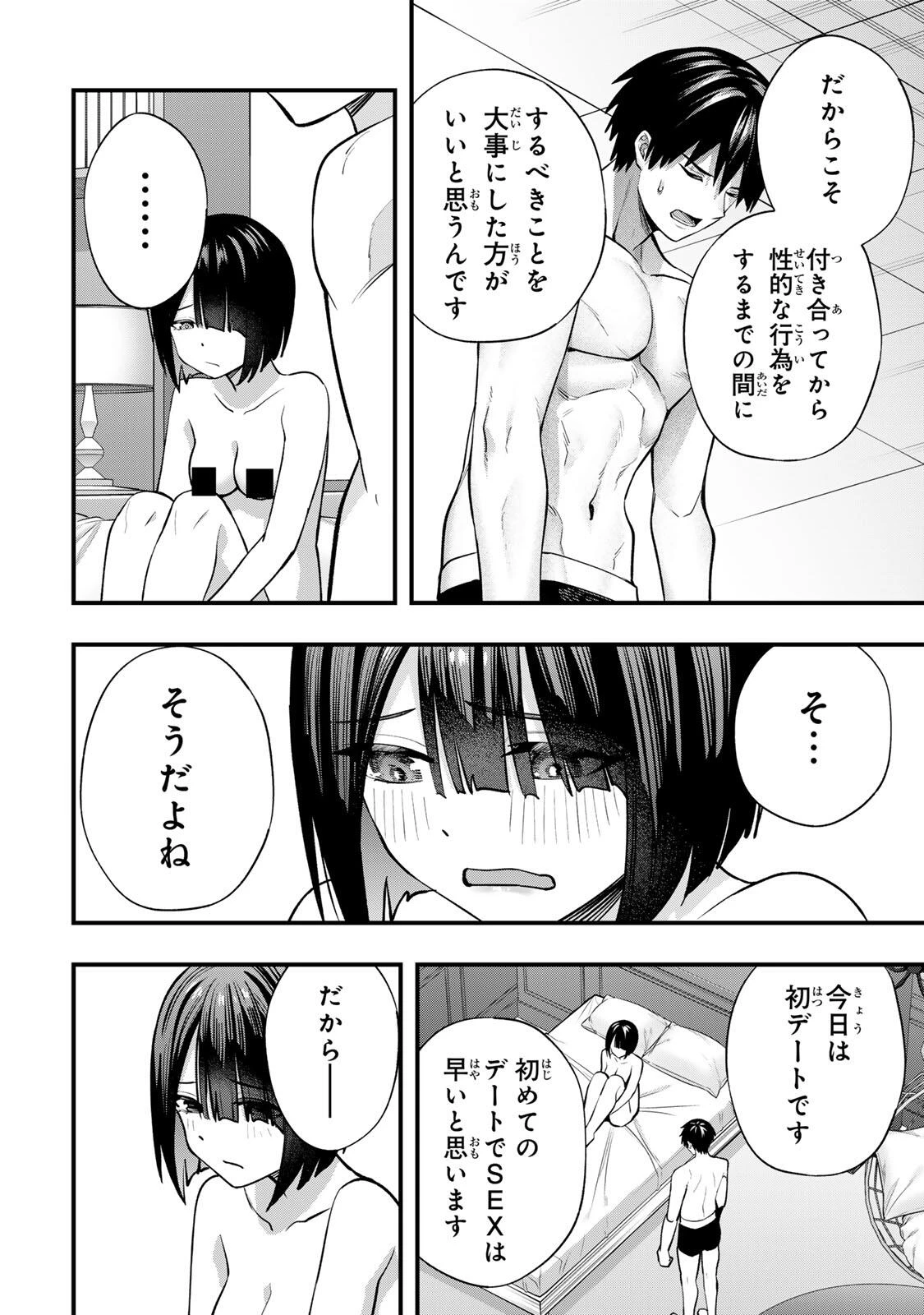さわらないで小手指くん 第145話 - 16