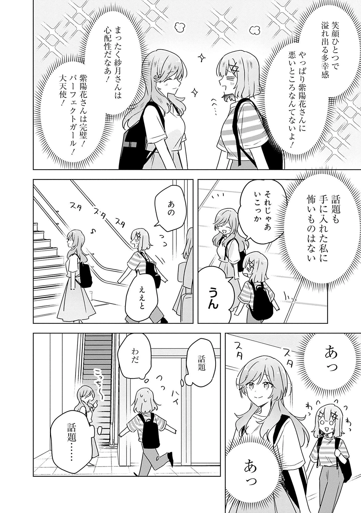 わたしが恋人になれるわけないじゃん、ムリムリ!(※ムリじゃなかった!?) 第42話 - 20