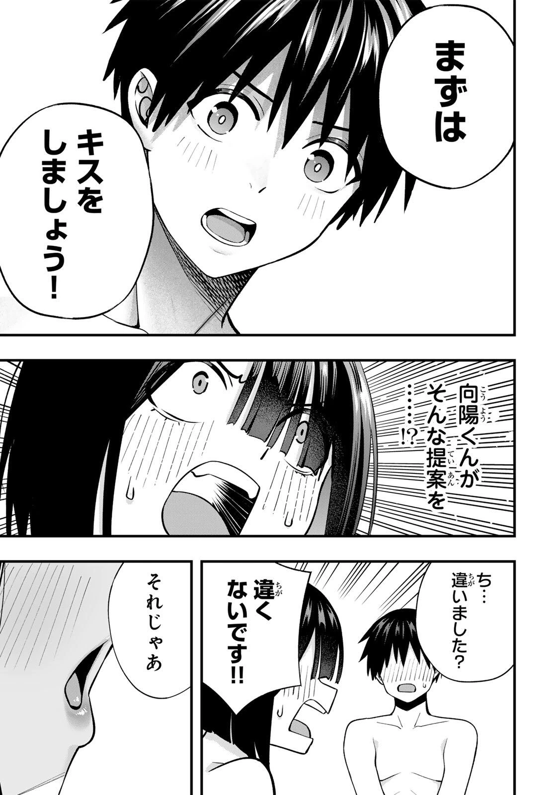 さわらないで小手指くん 第145話 - 17