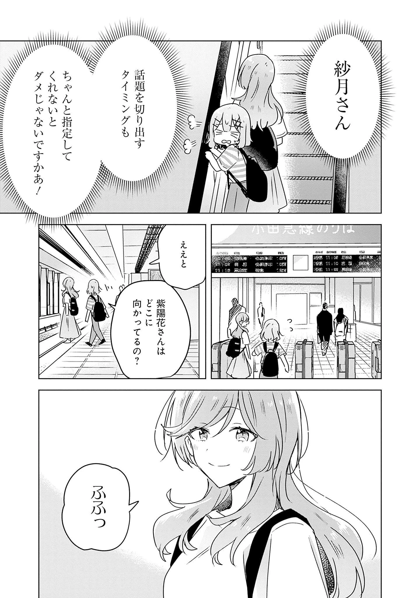 わたしが恋人になれるわけないじゃん、ムリムリ!(※ムリじゃなかった!?) 第42話 - 21