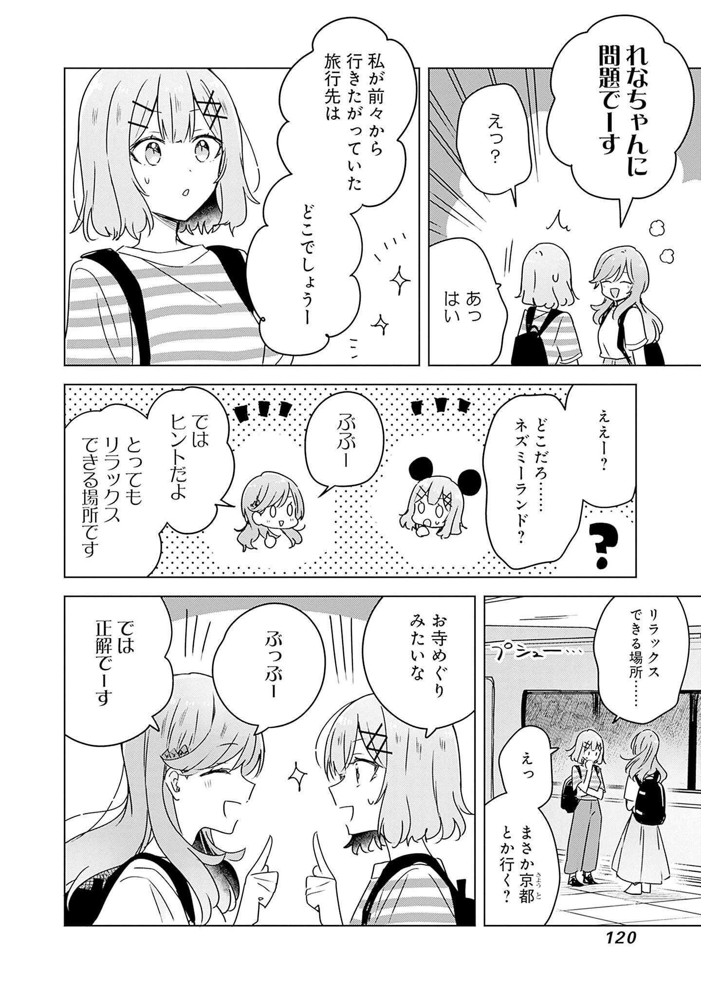 わたしが恋人になれるわけないじゃん、ムリムリ!(※ムリじゃなかった!?) 第42話 - 22