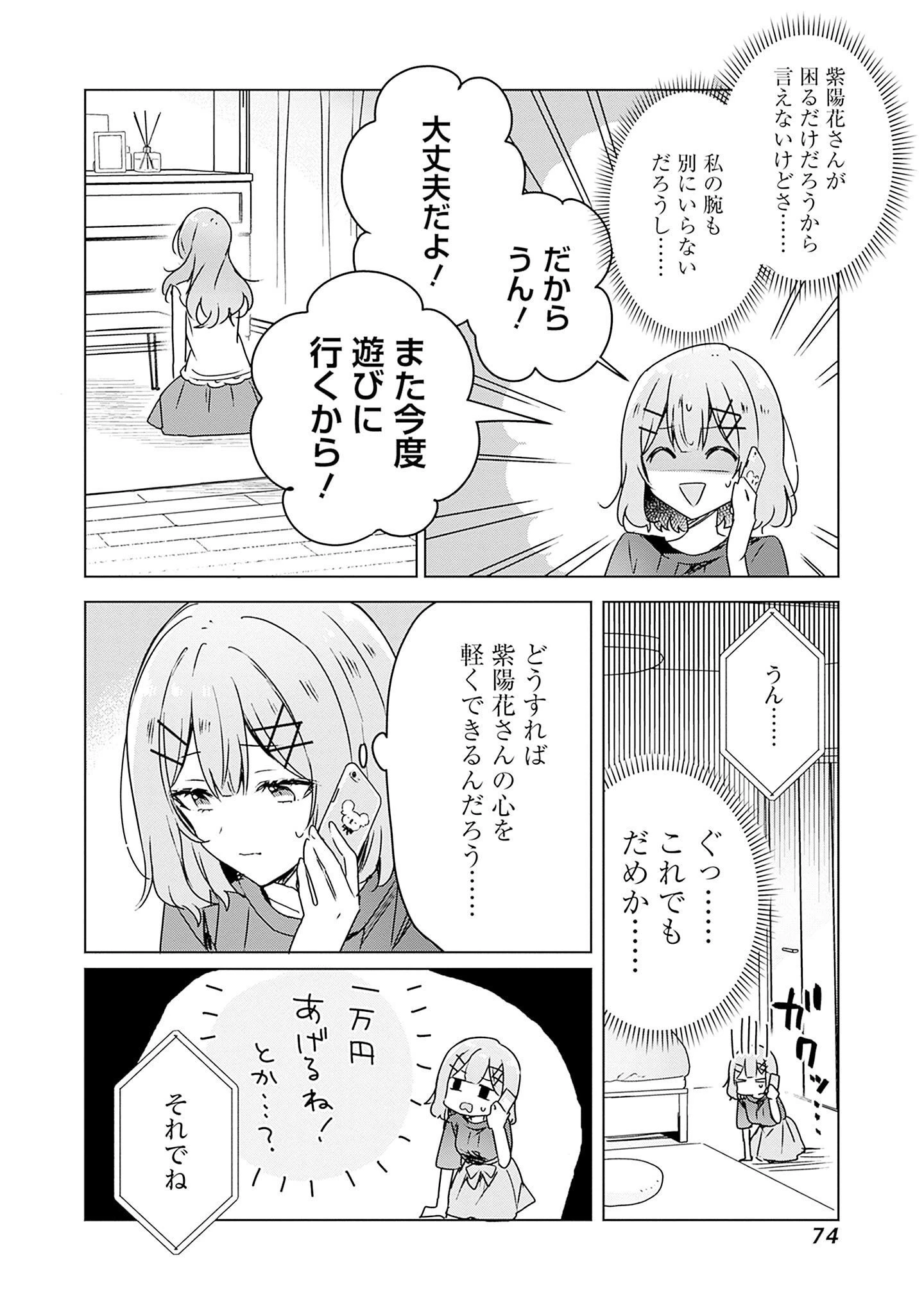 わたしが恋人になれるわけないじゃん、ムリムリ!(※ムリじゃなかった!?) 第41話 - 10