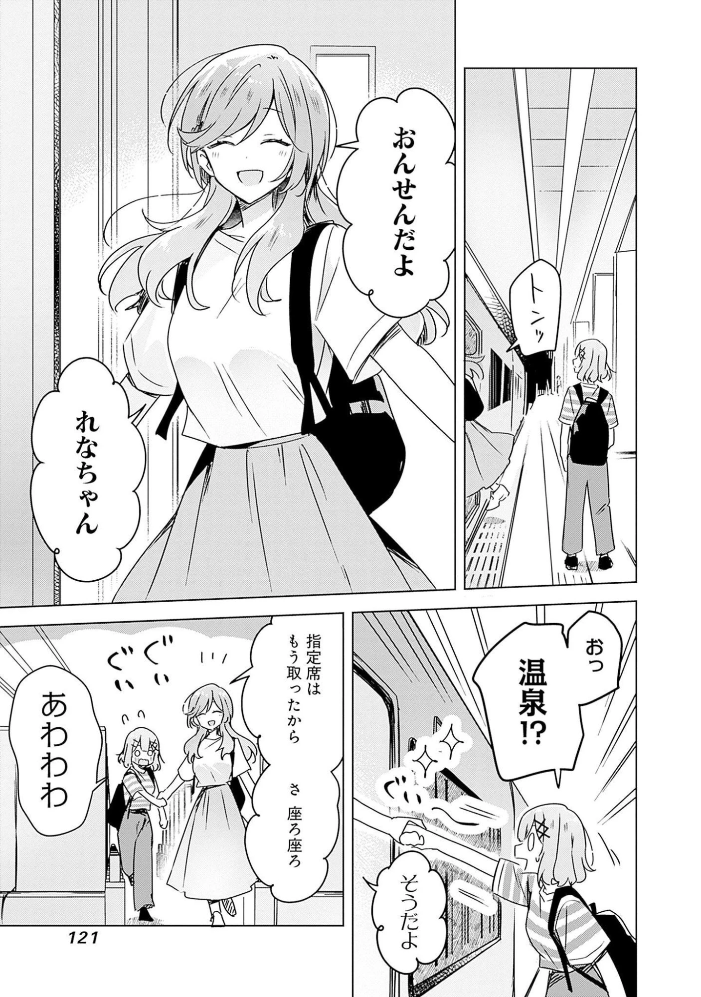 わたしが恋人になれるわけないじゃん、ムリムリ!(※ムリじゃなかった!?) 第42話 - 23