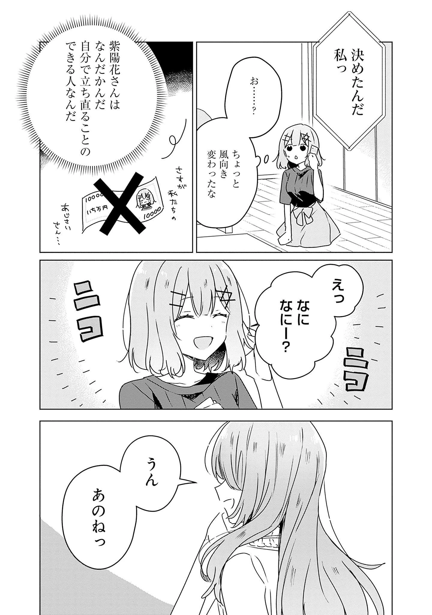 わたしが恋人になれるわけないじゃん、ムリムリ!(※ムリじゃなかった!?) 第41話 - 11