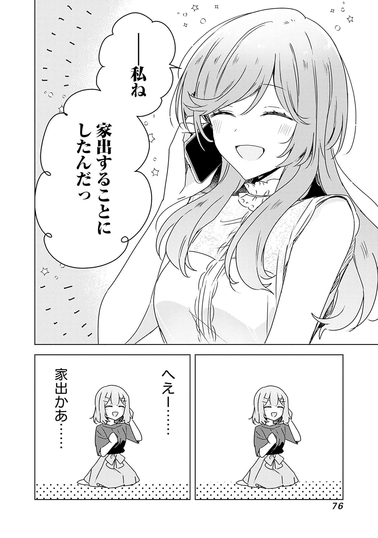 わたしが恋人になれるわけないじゃん、ムリムリ!(※ムリじゃなかった!?) 第41話 - 12