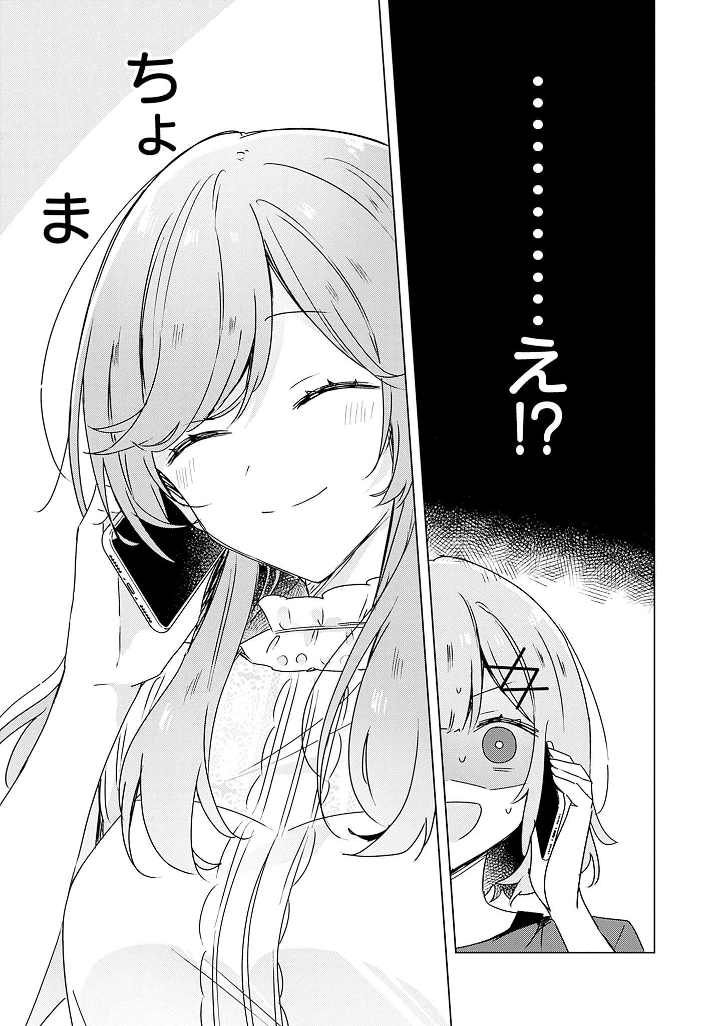 わたしが恋人になれるわけないじゃん、ムリムリ!(※ムリじゃなかった!?) 第41話 - 13