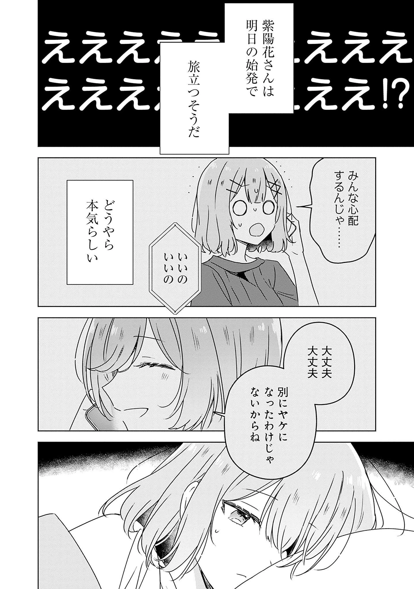 わたしが恋人になれるわけないじゃん、ムリムリ!(※ムリじゃなかった!?) 第41話 - 14