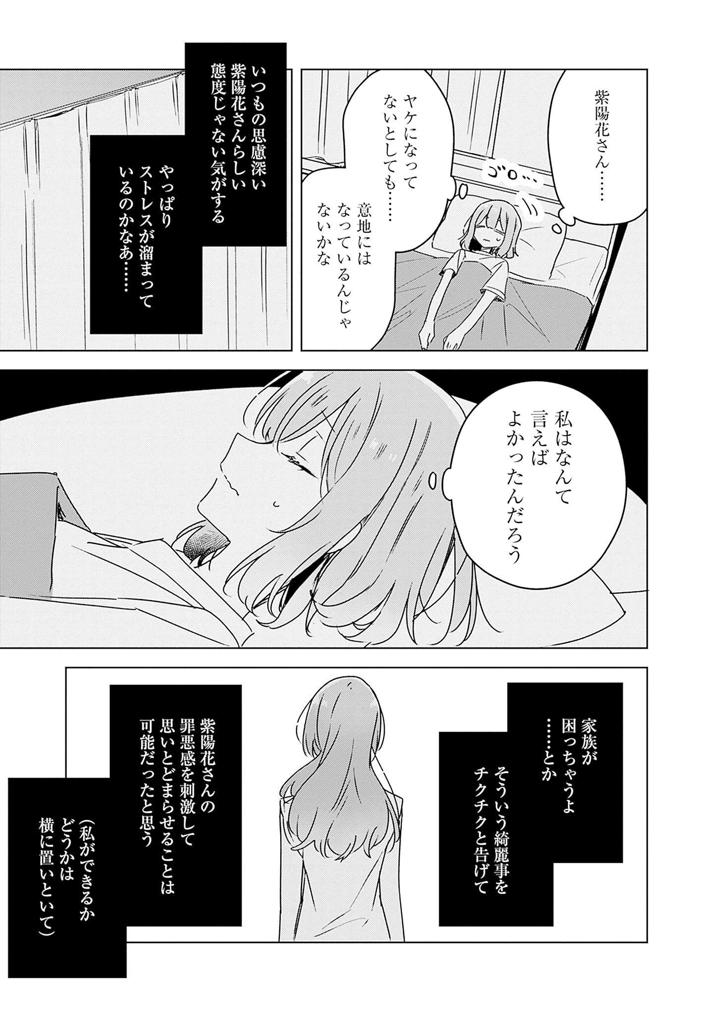 わたしが恋人になれるわけないじゃん、ムリムリ!(※ムリじゃなかった!?) 第41話 - 15