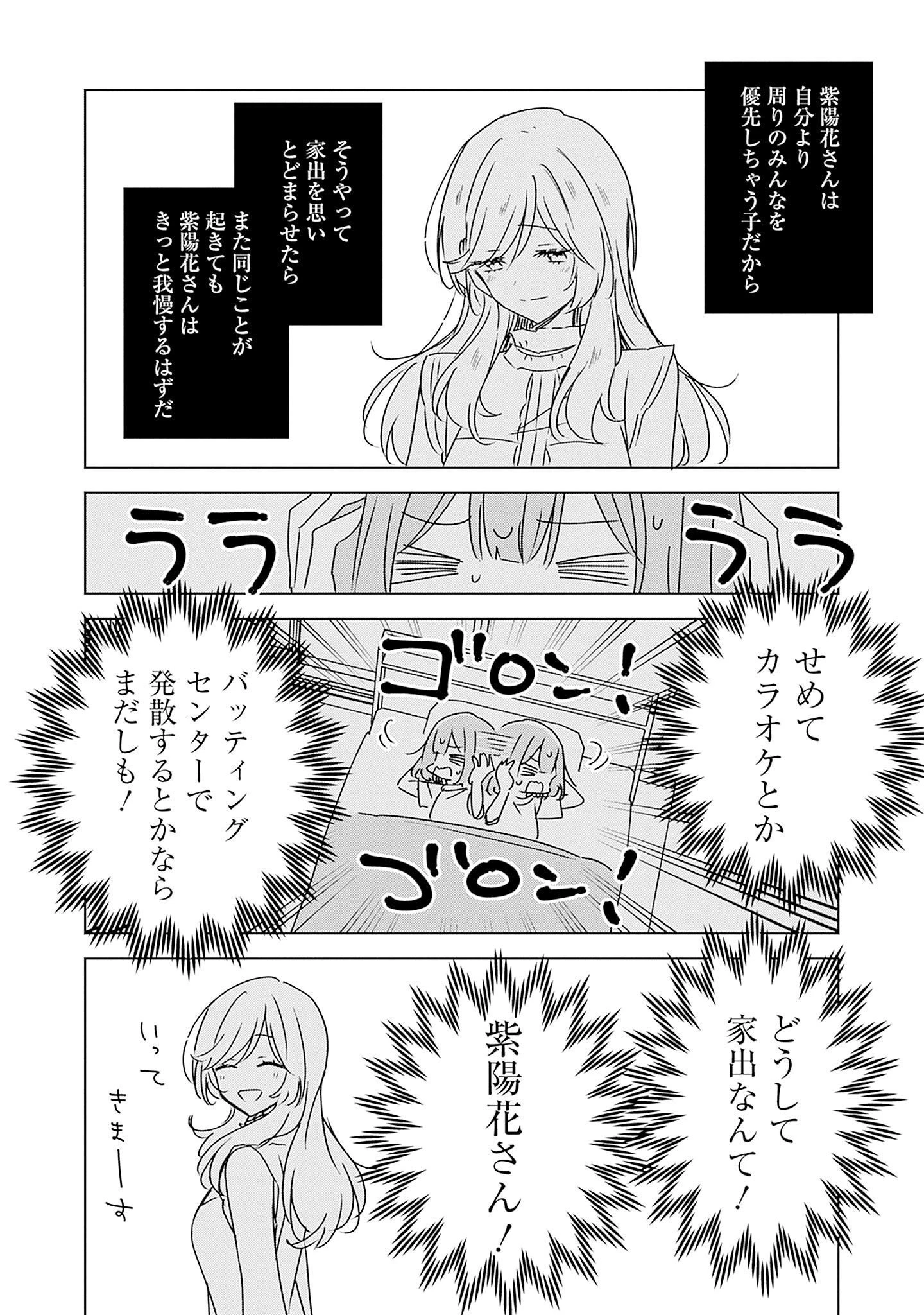 わたしが恋人になれるわけないじゃん、ムリムリ!(※ムリじゃなかった!?) 第41話 - 16