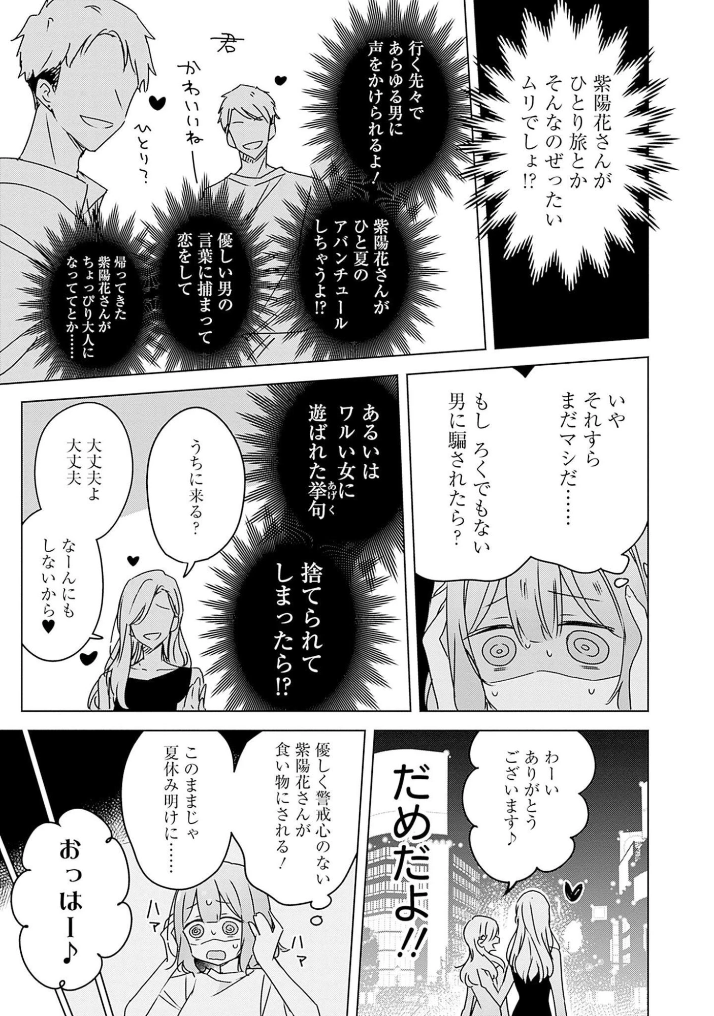 わたしが恋人になれるわけないじゃん、ムリムリ!(※ムリじゃなかった!?) 第41話 - 17