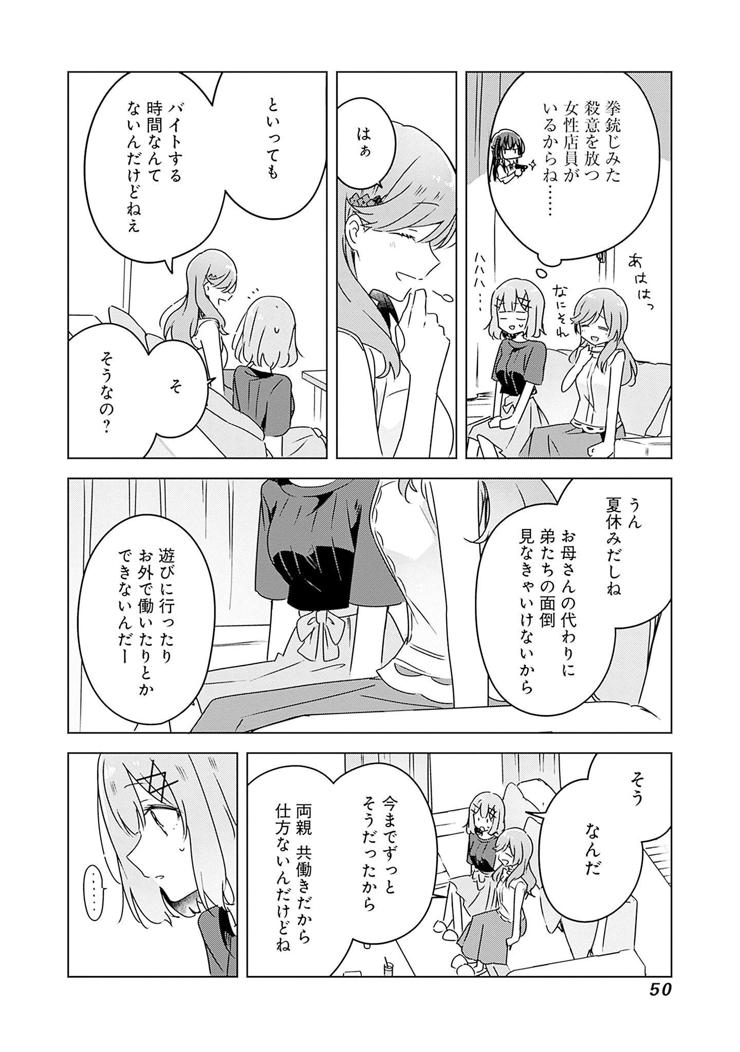 わたしが恋人になれるわけないじゃん、ムリムリ!(※ムリじゃなかった!?) 第40話 - 14