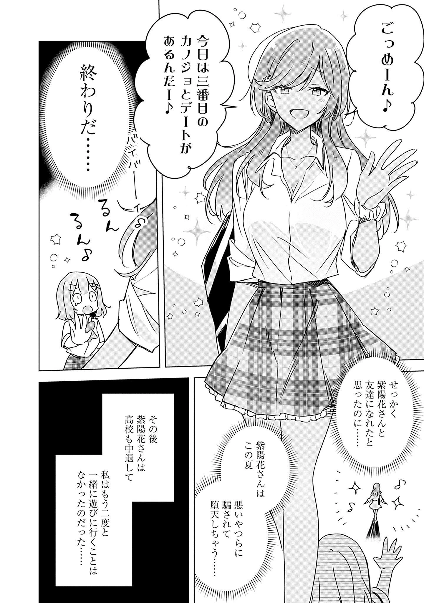 わたしが恋人になれるわけないじゃん、ムリムリ!(※ムリじゃなかった!?) 第41話 - 18