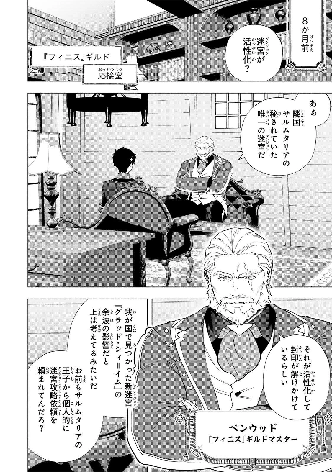 Aランクパーティを離脱した俺は、元教え子たちと迷宮深部を目指す。 第165話 - 4