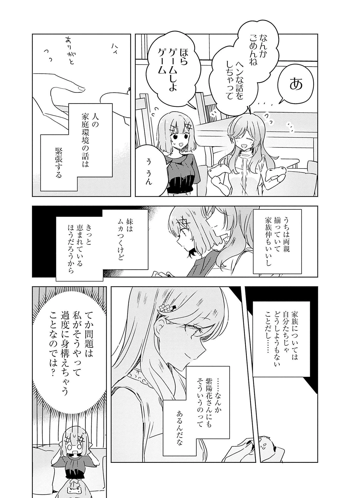 わたしが恋人になれるわけないじゃん、ムリムリ!(※ムリじゃなかった!?) 第40話 - 15