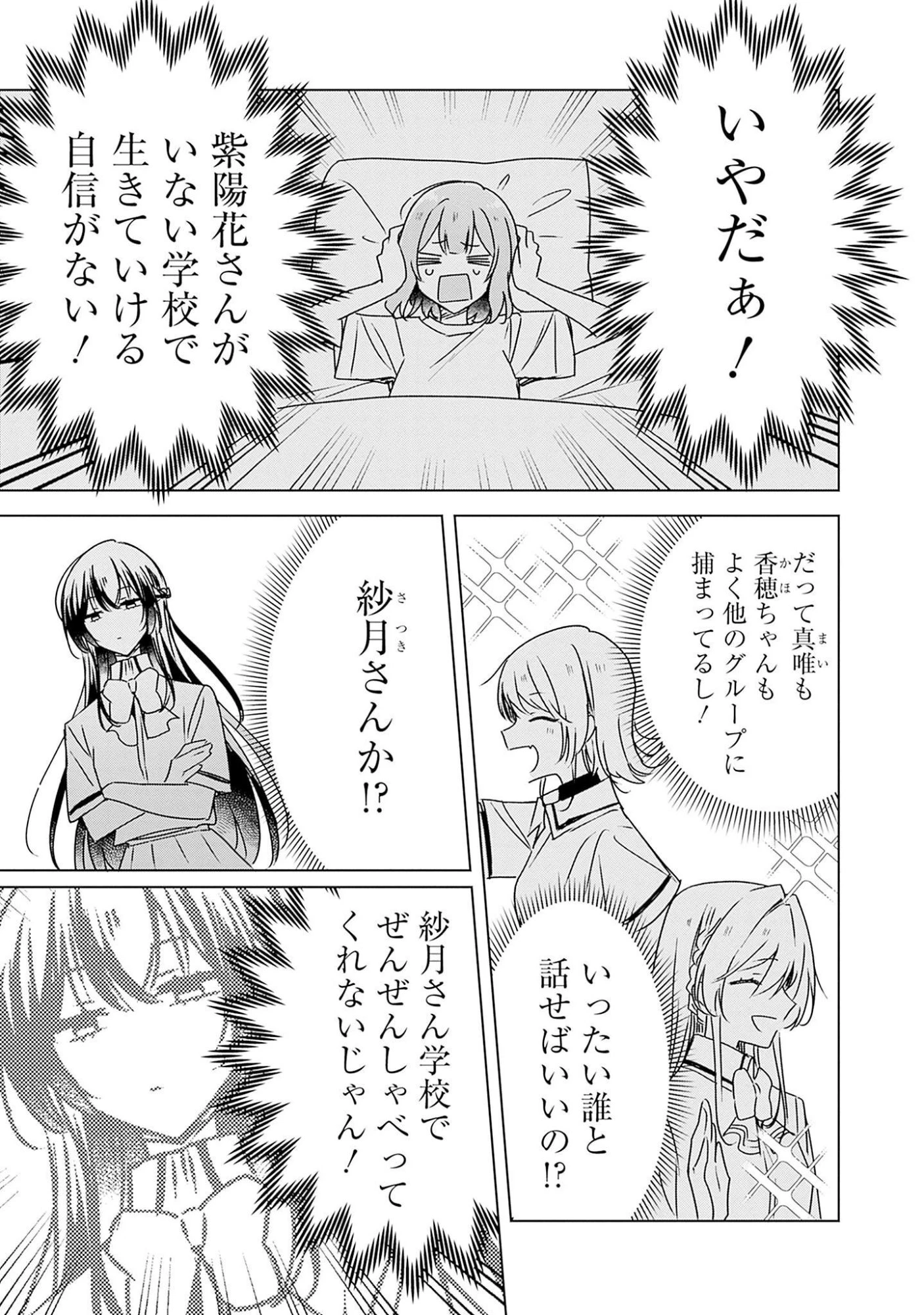 わたしが恋人になれるわけないじゃん、ムリムリ!(※ムリじゃなかった!?) 第41話 - 19
