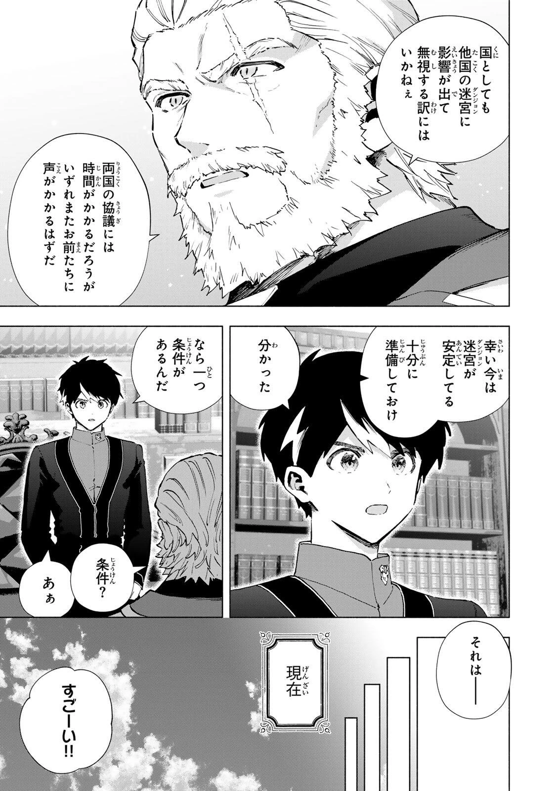 Aランクパーティを離脱した俺は、元教え子たちと迷宮深部を目指す。 第165話 - 5