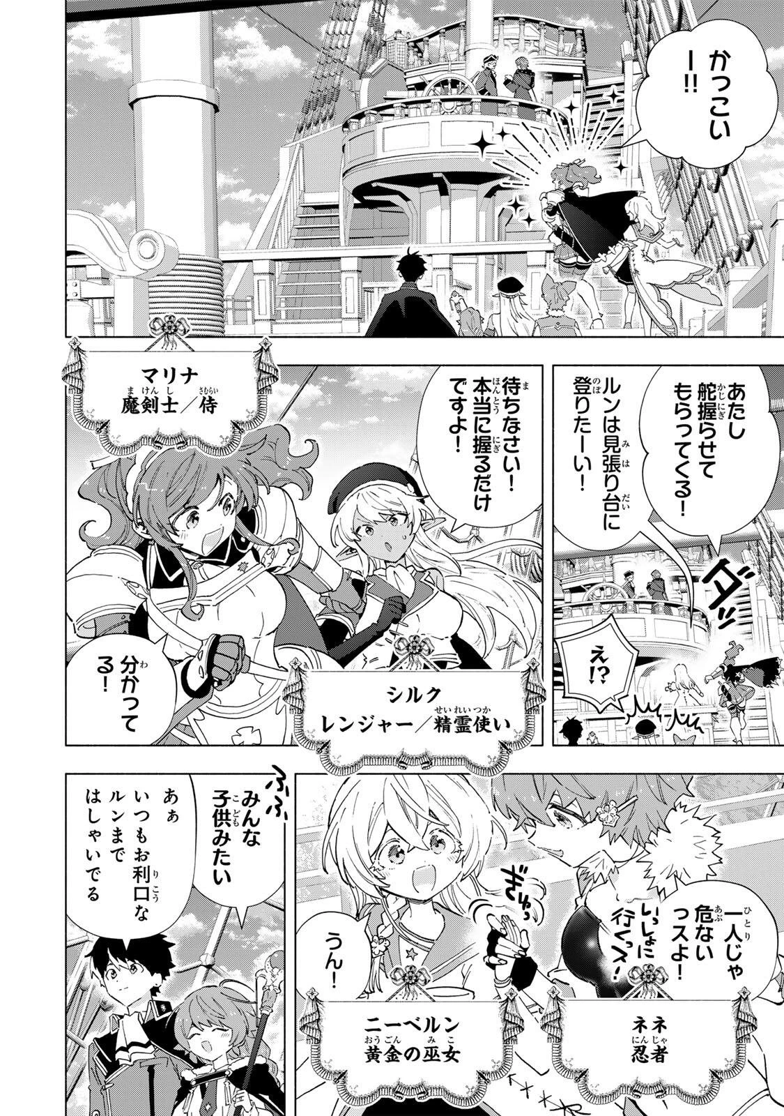 Aランクパーティを離脱した俺は、元教え子たちと迷宮深部を目指す。 第165話 - 6