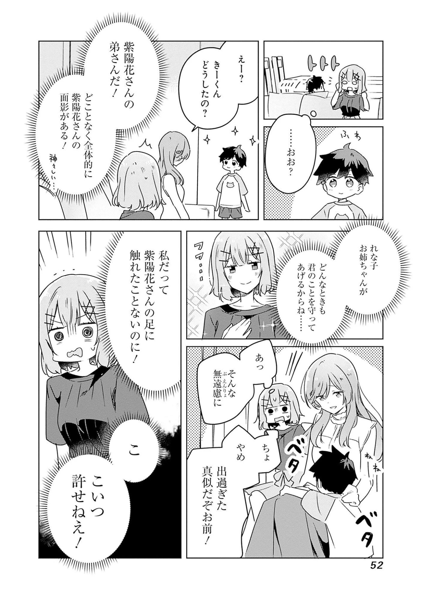 わたしが恋人になれるわけないじゃん、ムリムリ!(※ムリじゃなかった!?) 第40話 - 16
