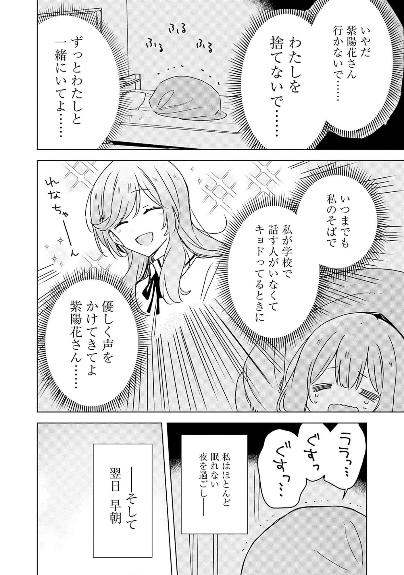 わたしが恋人になれるわけないじゃん、ムリムリ!(※ムリじゃなかった!?) 第41話 - 20