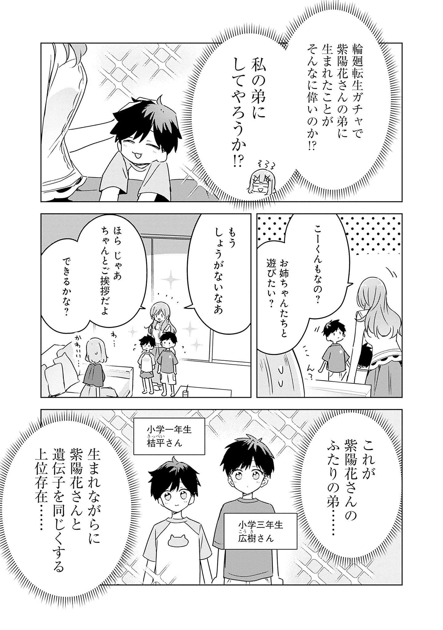 わたしが恋人になれるわけないじゃん、ムリムリ!(※ムリじゃなかった!?) 第40話 - 17