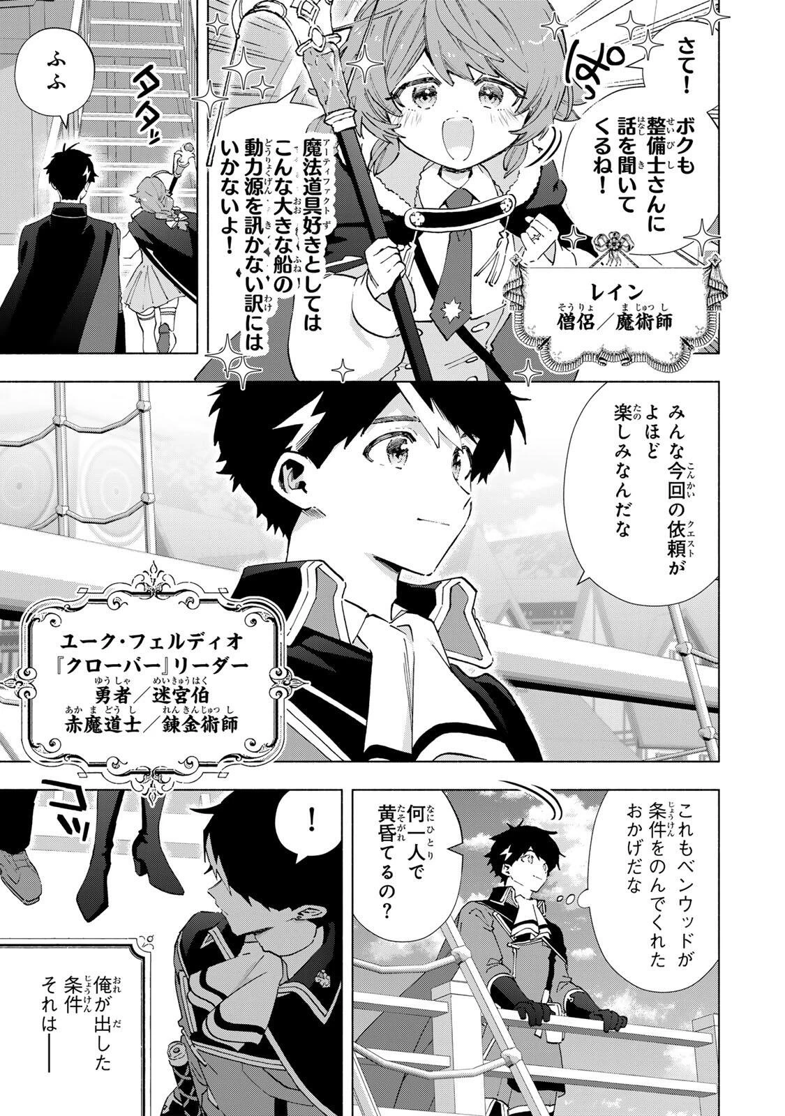 Aランクパーティを離脱した俺は、元教え子たちと迷宮深部を目指す。 第165話 - 7
