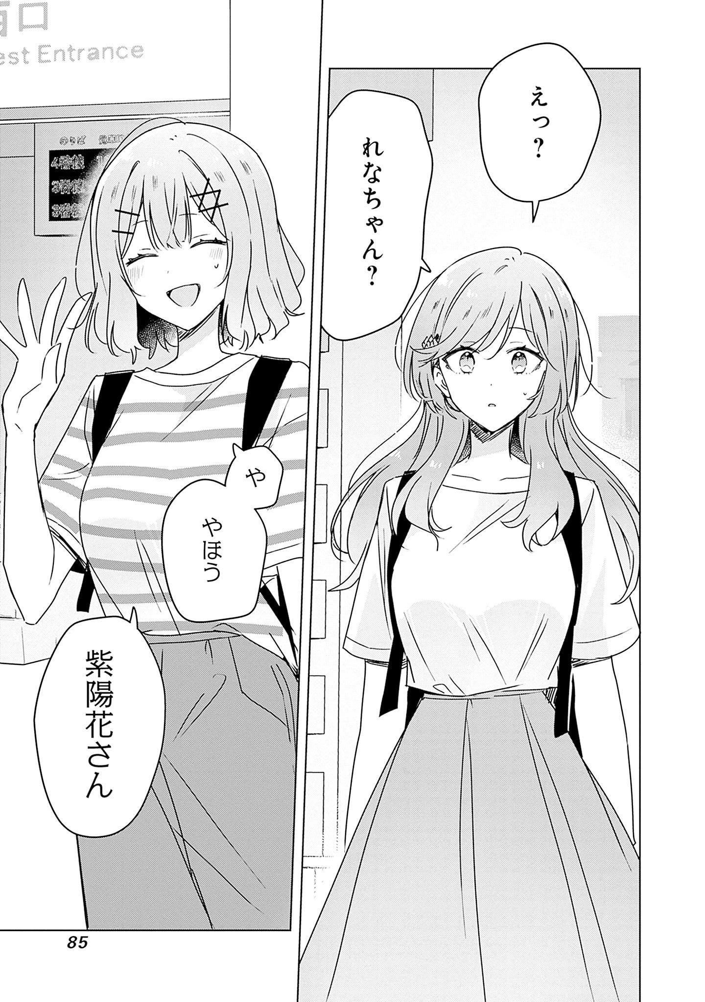 わたしが恋人になれるわけないじゃん、ムリムリ!(※ムリじゃなかった!?) 第41話 - 21
