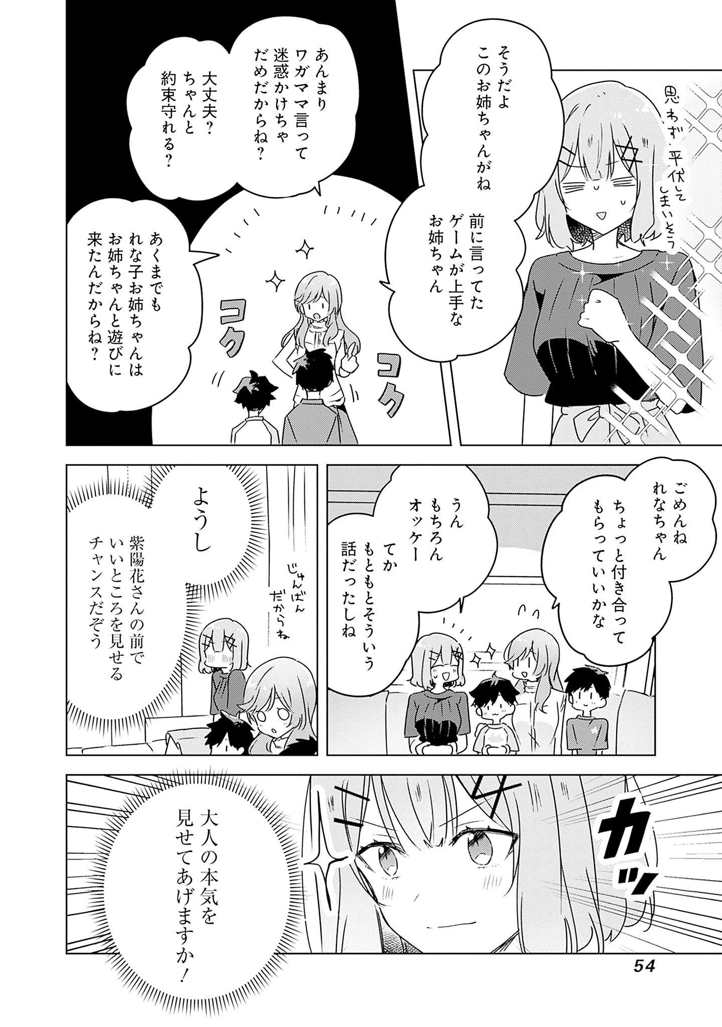わたしが恋人になれるわけないじゃん、ムリムリ!(※ムリじゃなかった!?) 第40話 - 18