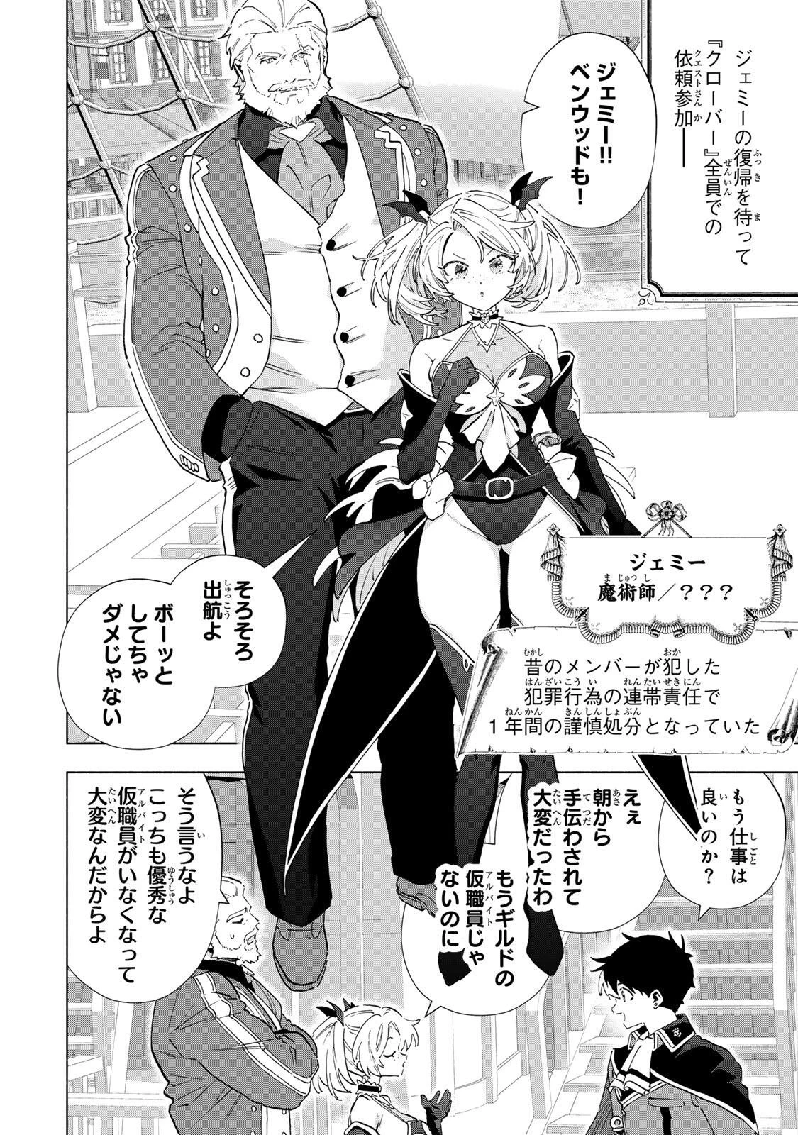 Aランクパーティを離脱した俺は、元教え子たちと迷宮深部を目指す。 第165話 - 8