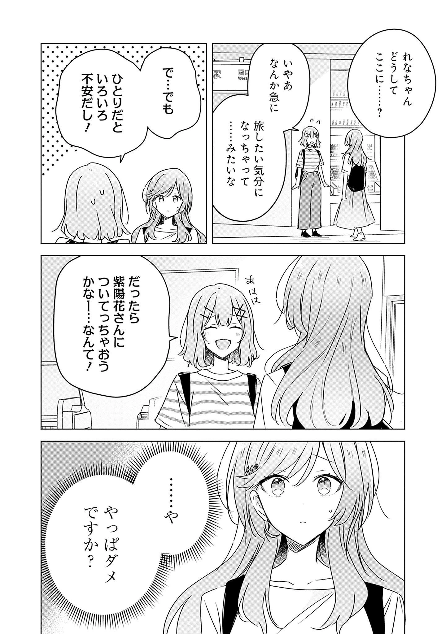 わたしが恋人になれるわけないじゃん、ムリムリ!(※ムリじゃなかった!?) 第41話 - 22