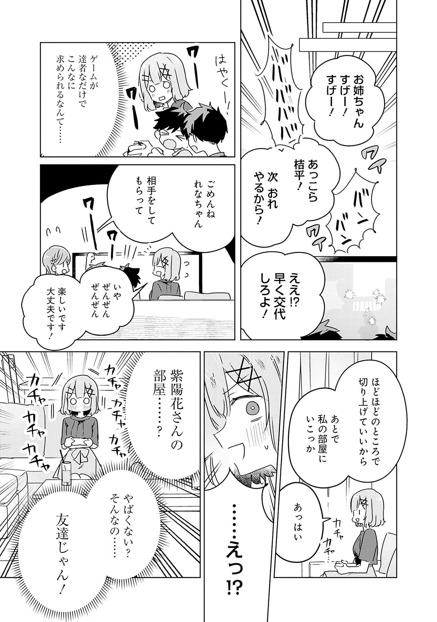 わたしが恋人になれるわけないじゃん、ムリムリ!(※ムリじゃなかった!?) 第40話 - 19