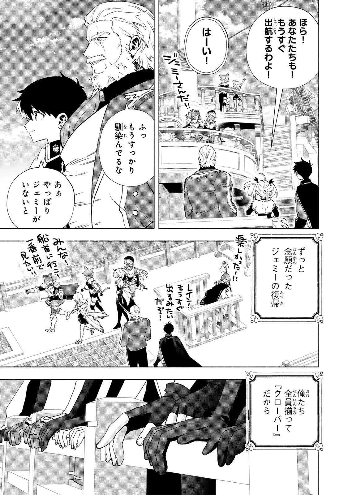 Aランクパーティを離脱した俺は、元教え子たちと迷宮深部を目指す。 第165話 - 9