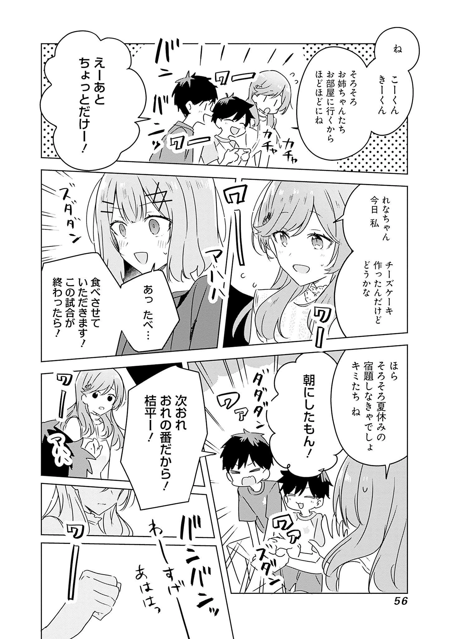 わたしが恋人になれるわけないじゃん、ムリムリ!(※ムリじゃなかった!?) 第40話 - 20