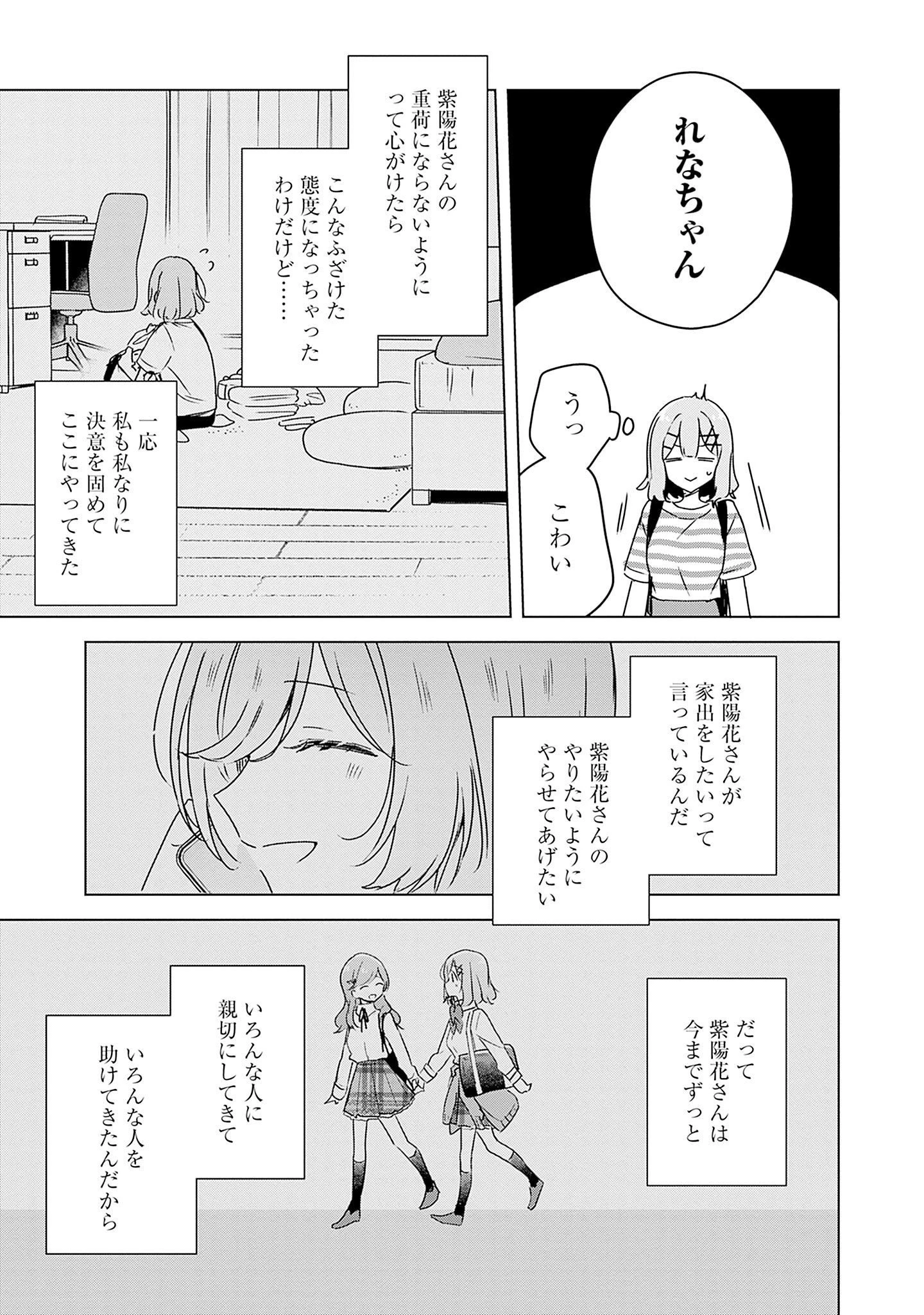 わたしが恋人になれるわけないじゃん、ムリムリ!(※ムリじゃなかった!?) 第41話 - 23