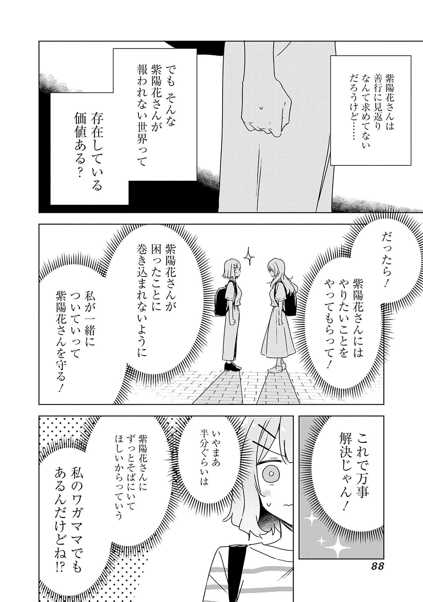 わたしが恋人になれるわけないじゃん、ムリムリ!(※ムリじゃなかった!?) 第41話 - 24
