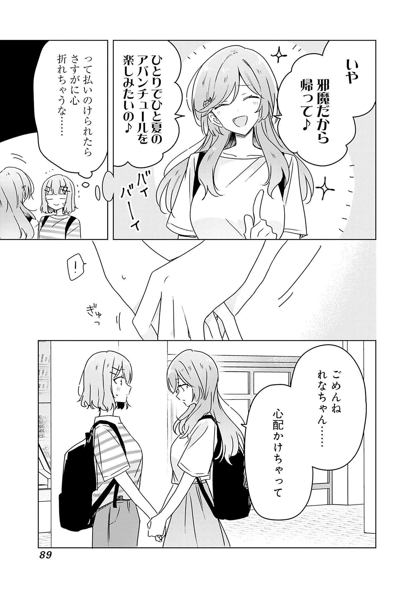 わたしが恋人になれるわけないじゃん、ムリムリ!(※ムリじゃなかった!?) 第41話 - 25
