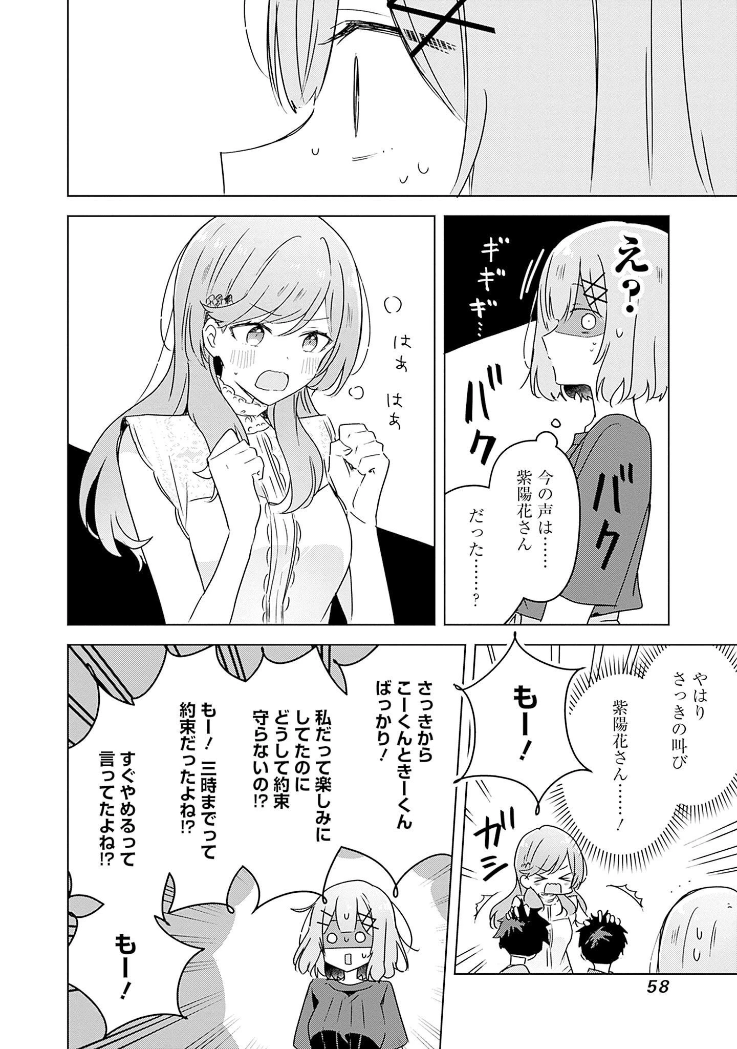 わたしが恋人になれるわけないじゃん、ムリムリ!(※ムリじゃなかった!?) 第40話 - 22