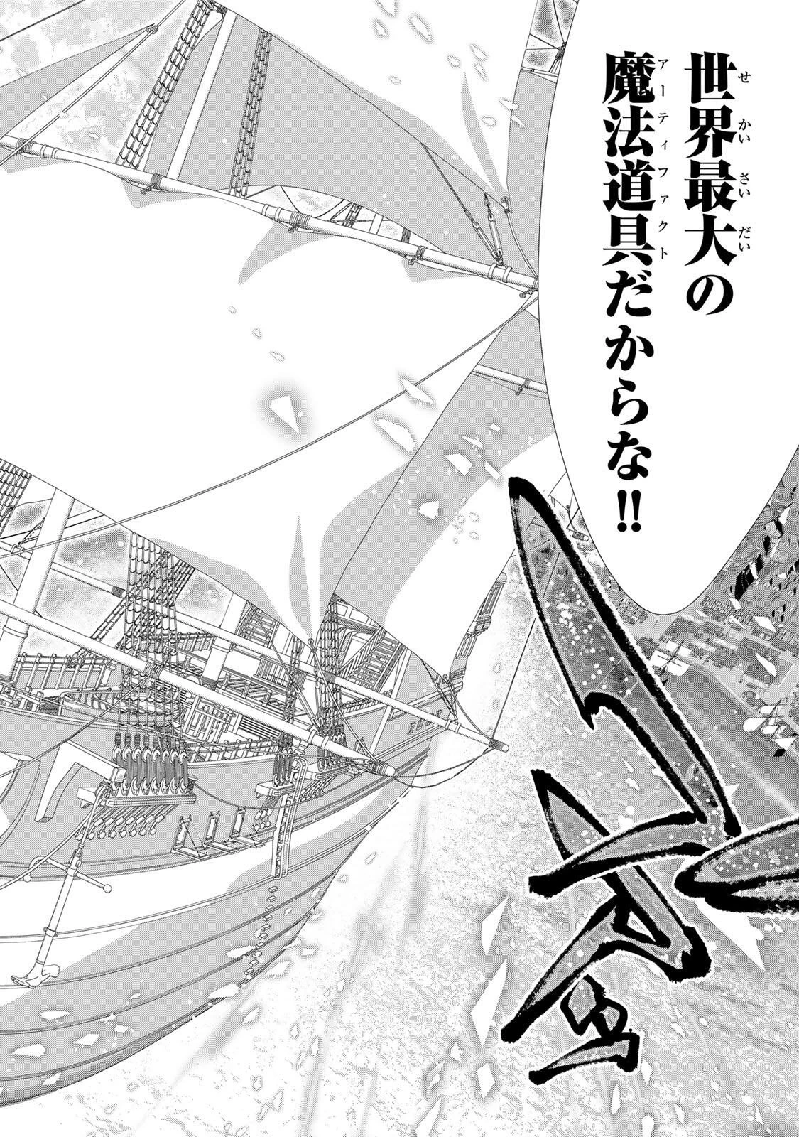 Aランクパーティを離脱した俺は、元教え子たちと迷宮深部を目指す。 第165話 - 12