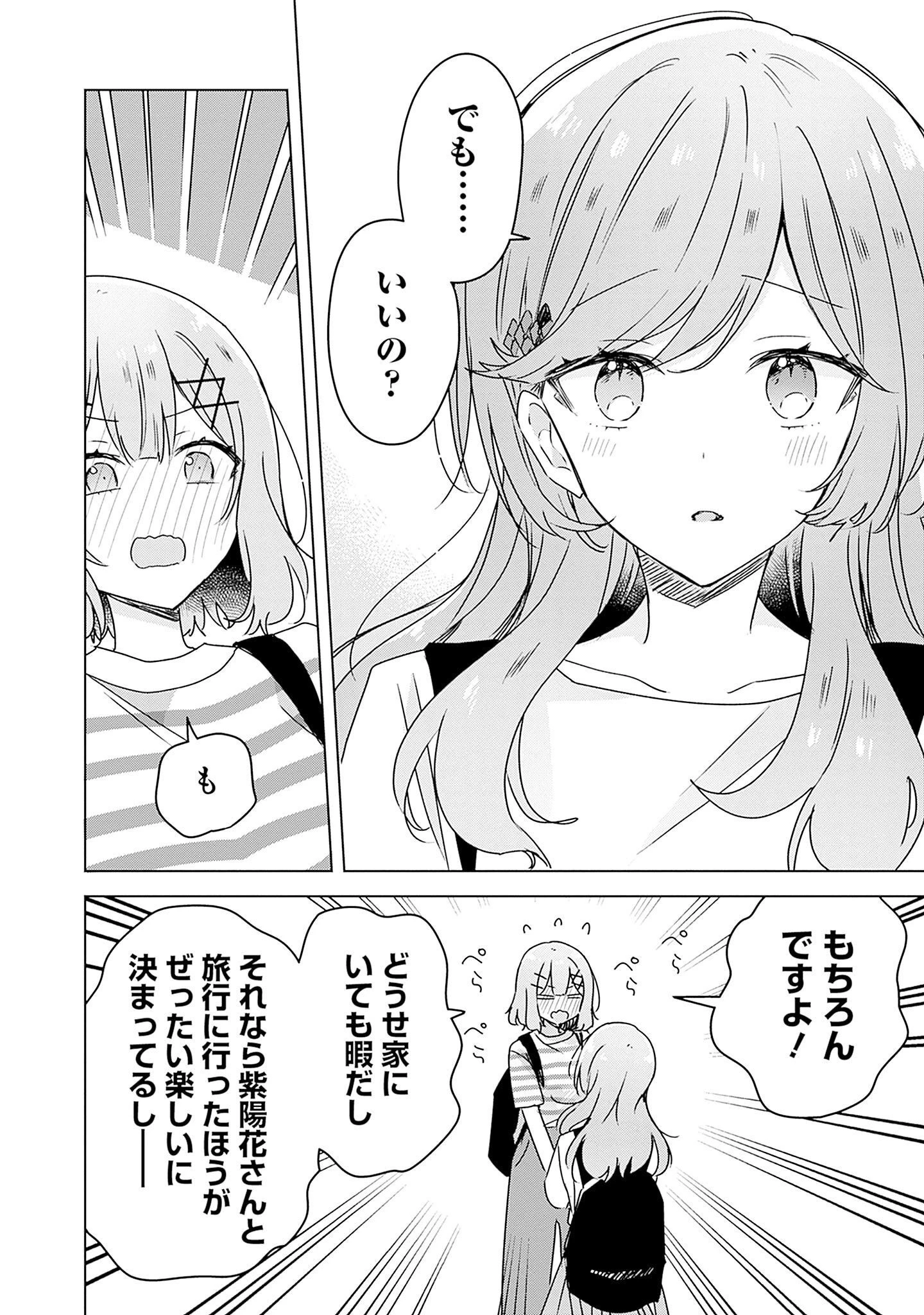 わたしが恋人になれるわけないじゃん、ムリムリ!(※ムリじゃなかった!?) 第41話 - 26