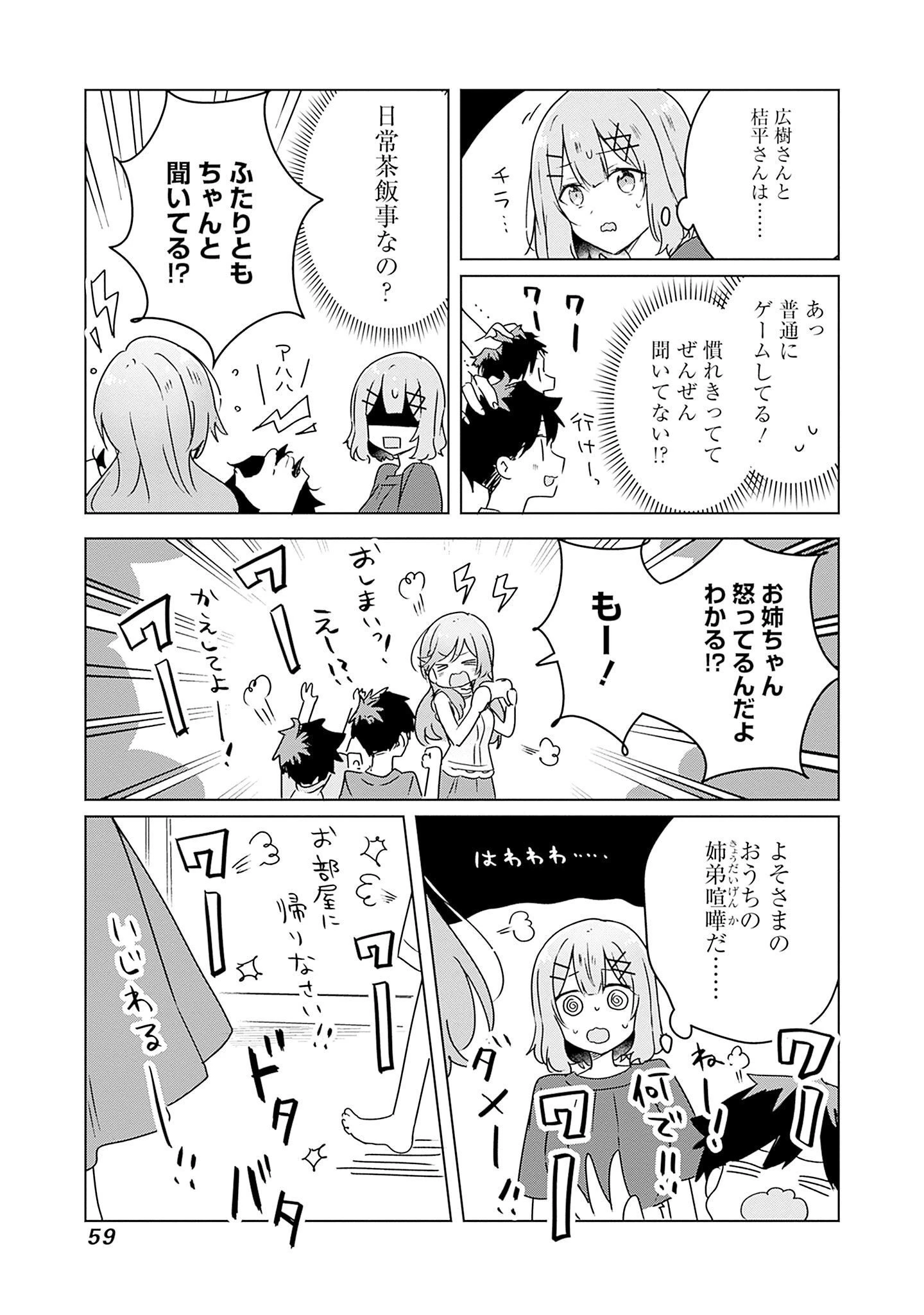 わたしが恋人になれるわけないじゃん、ムリムリ!(※ムリじゃなかった!?) 第40話 - 23
