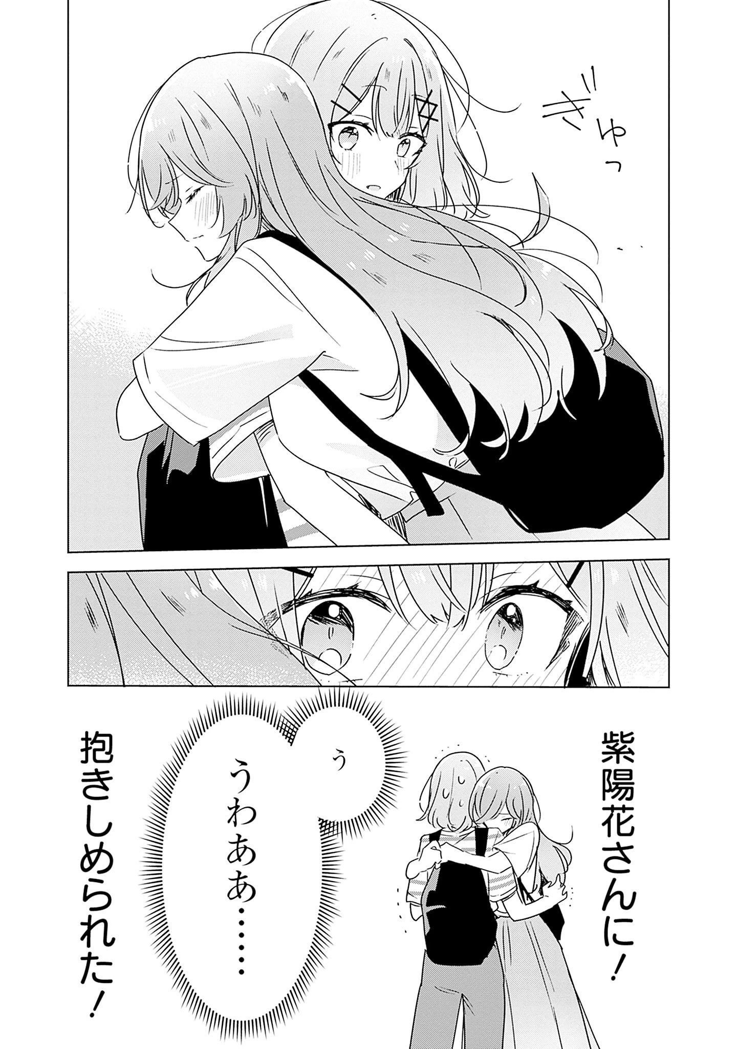 わたしが恋人になれるわけないじゃん、ムリムリ!(※ムリじゃなかった!?) 第41話 - 27