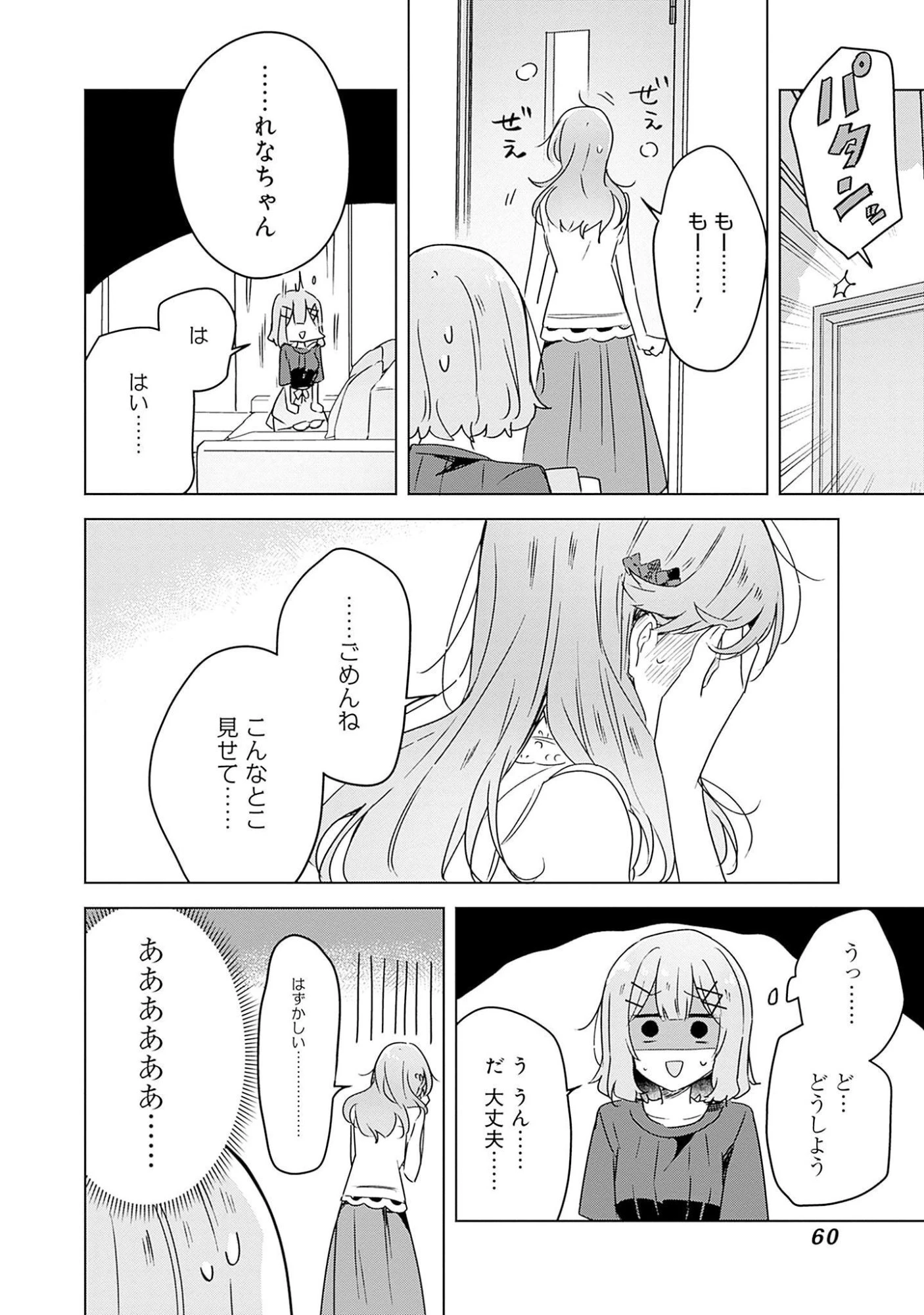わたしが恋人になれるわけないじゃん、ムリムリ!(※ムリじゃなかった!?) 第40話 - 24