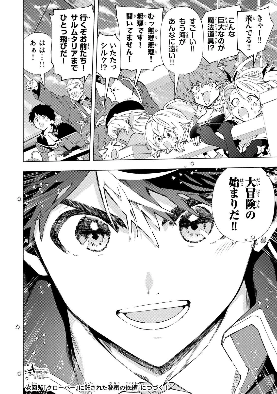 Aランクパーティを離脱した俺は、元教え子たちと迷宮深部を目指す。 第165話 - 14