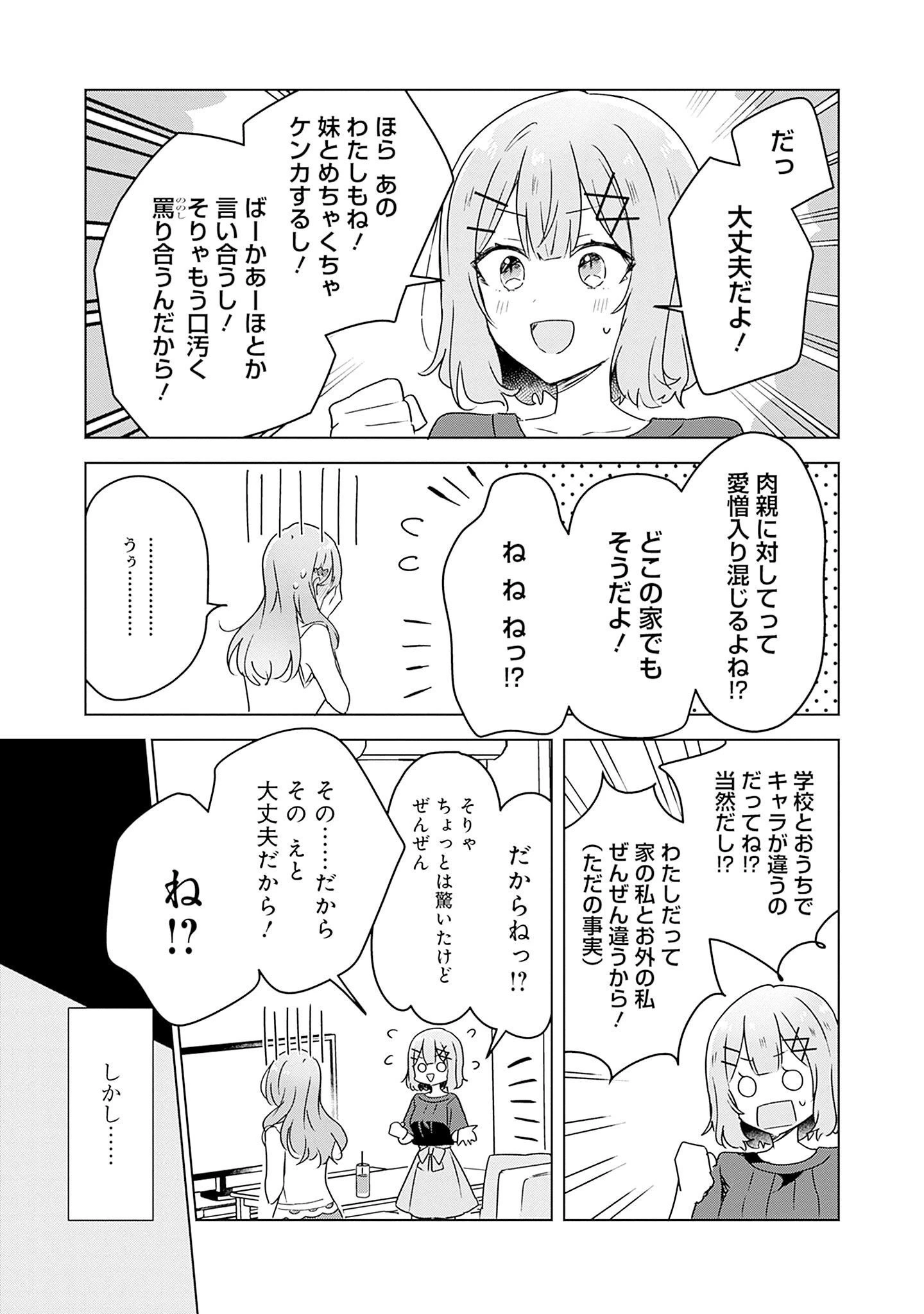 わたしが恋人になれるわけないじゃん、ムリムリ!(※ムリじゃなかった!?) 第40話 - 25