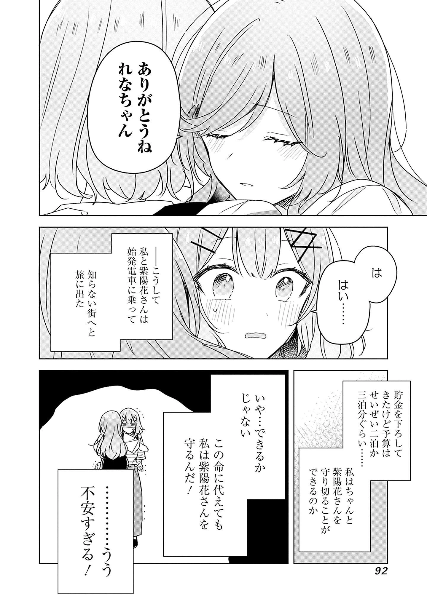 わたしが恋人になれるわけないじゃん、ムリムリ!(※ムリじゃなかった!?) 第41話 - 28