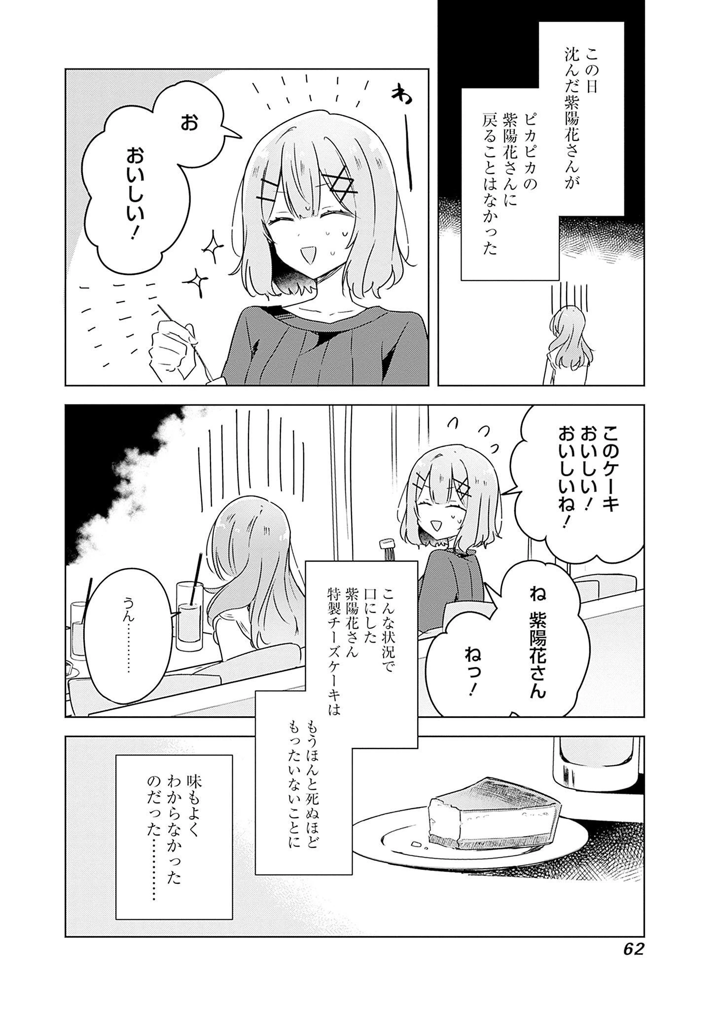 わたしが恋人になれるわけないじゃん、ムリムリ!(※ムリじゃなかった!?) 第40話 - 26