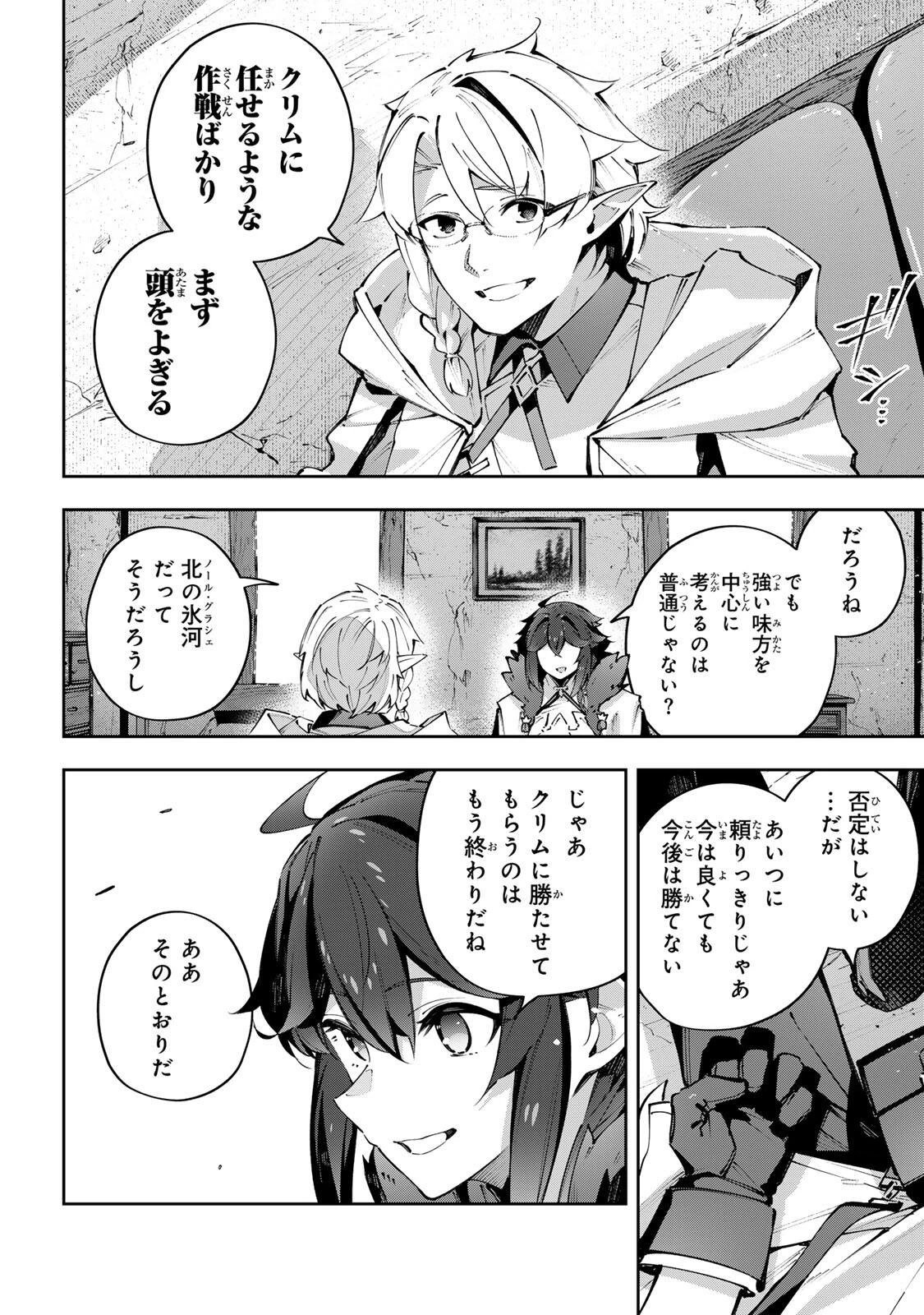 Destiny Unchain Online 〜吸血鬼少女となって、やがて『赤の魔王』と呼ばれるようになりました〜 第117話 - 2