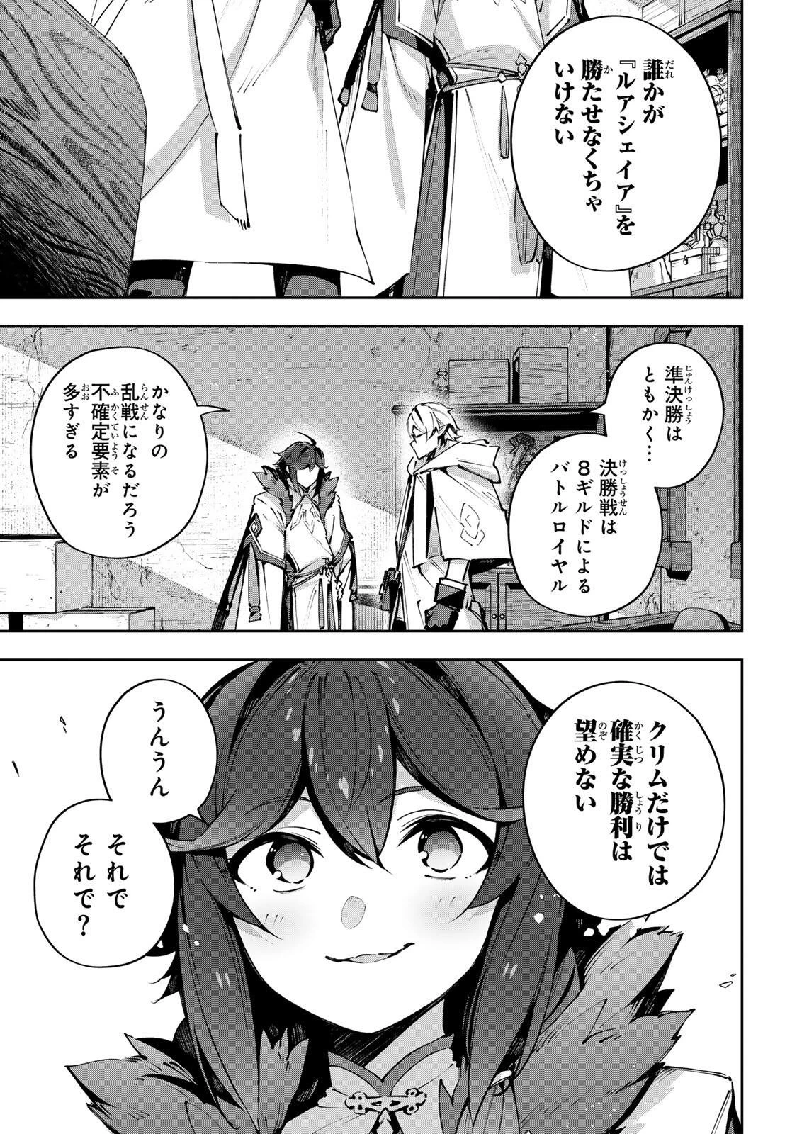 Destiny Unchain Online 〜吸血鬼少女となって、やがて『赤の魔王』と呼ばれるようになりました〜 第117話 - 3